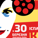 В Киеве проходит неделя испанского кино