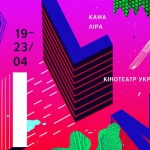 В Киеве пройдет крупнейший в Украине фестиваль короткого метра