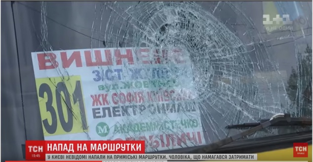 Неизвестные забросали камнями маршрутки из Киева в Вишневое (видео)
