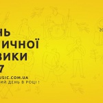 На киевских улицах прозвучит живая музыка