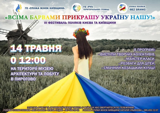 В Пирогово пройдет фестиваль “Всеми красками украшу Украину нашу”