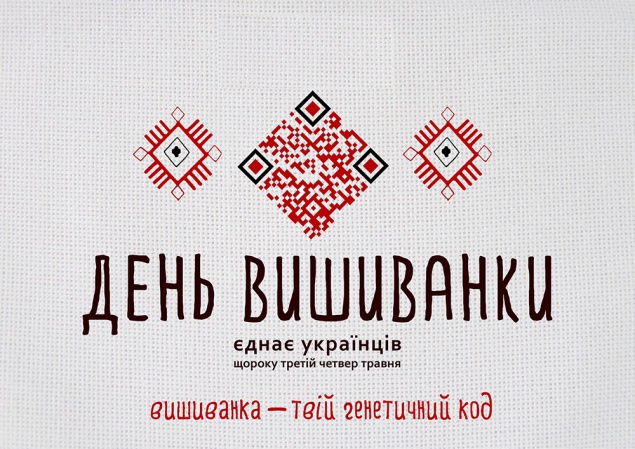 Завтра Киевсовет призывает всех одеться в вышиванки