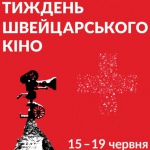 В Киеве впервые пройдет Неделя швейцарского кино