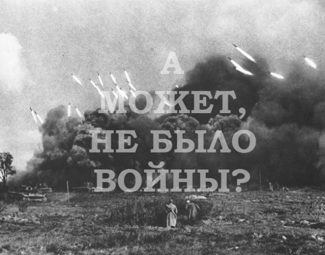 Начало Великой Отечественной Войны перестало быть траурным днем в Украине