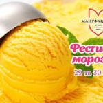Аутлет-городок “Мануфактура” приглашает киевлян на фестиваль мороженого