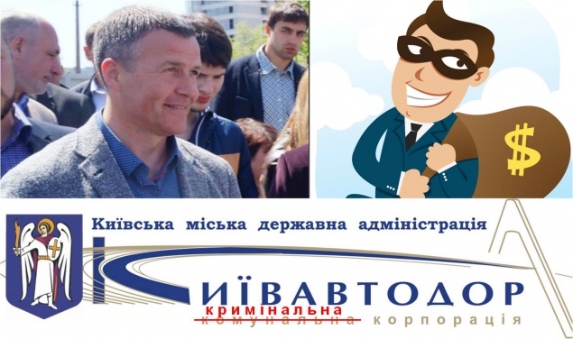 Как подчиненные “Киевавтодору” предприятия без конкурса “пилят” между собой бюджетные деньги