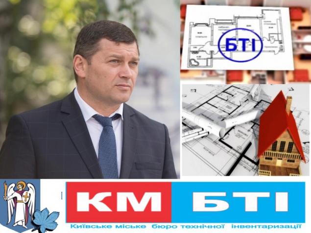 В “БТИ” Киевсовета незаконно используют данные о недвижимости киевлян и пытаются замести следы