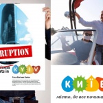 Слоган “Киев - город, где все начинается” оказался коррупционной схемой