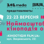 В Киеве пройдет самое масштабное кинособытие осени – фестиваль “Де кино. Эпизод 2”