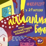 В городах Украины покажут “Анимационное безумие”