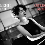 Украинская пианистка исполнит классическую музыку на Воздвиженке