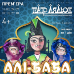Перська мініатюра оживе на сцені Київського муніципального академічного театру ляльок
