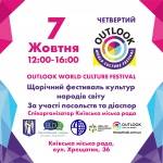 В Киеве пройдет четвертый фестиваль культур народов мира