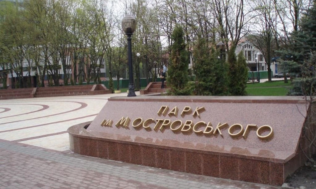Продолжается голосование: парк имени Островского в Киеве планируют переименовать в “Этнопарк "Вышиванка”