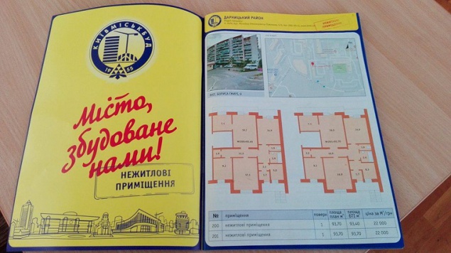 “Киевгорстрой” выпустил каталог коммерческой недвижимости