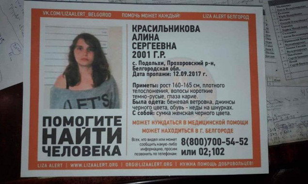 Воспитанница российского интерната почти месяц пряталась под Киевом (фото)