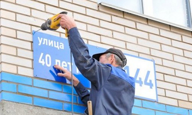 Киевсовет переименовал 10 улиц и присвоил новые названия еще 39