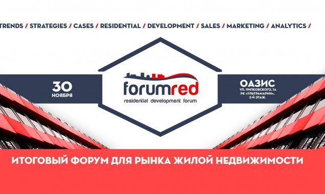 RED Forum соберет лучшие умы девелоперского рынка Киева