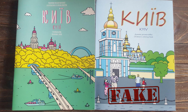 Управление туризма и промоций КГГА обвинили в плагиате книжки-раскраски о Киеве
