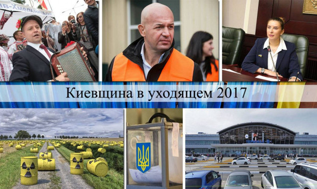 Раскол власти. ТОП-5 главных событий Киевской области 2017 года