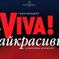 Во Дворце Украина объявят победителей “Viva! Самые красивые 2018”