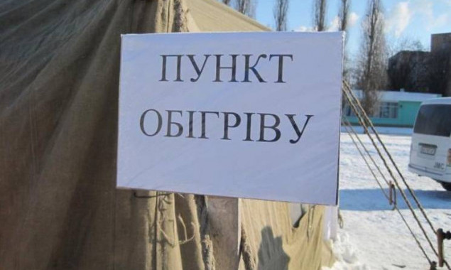 Спасатели оборудуют пункты обогрева на въездах в Киев