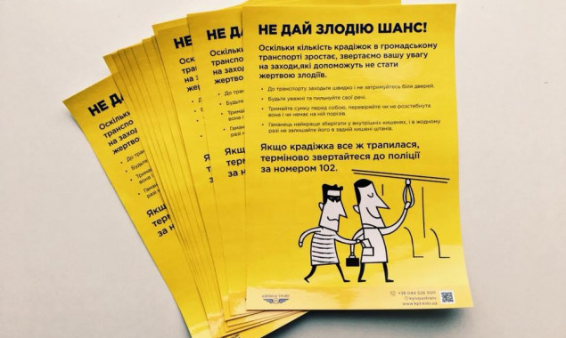 “Киевпастранс” научит киевлян как уберечься от воров в транспорте