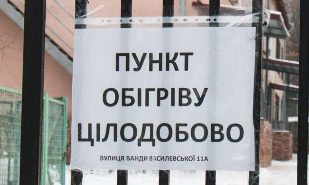 Пункты обогрева в Киеве заполнены только наполовину