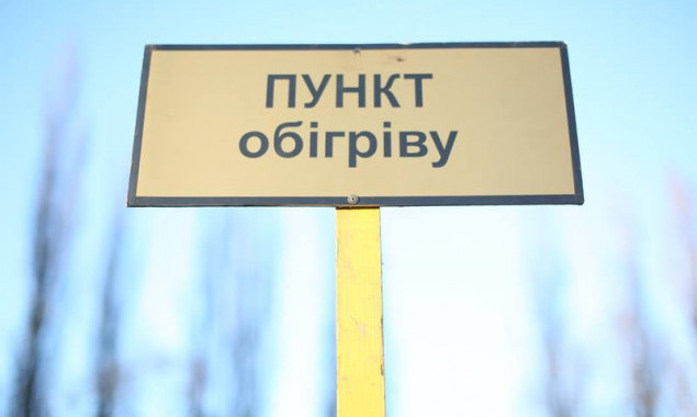 Пять пунктов обогрева открылись в Печерском районе Киева (адреса)