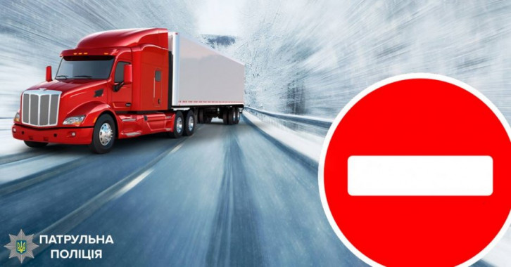 Сегодня вечером могут ограничить въезд грузовиков в Киев