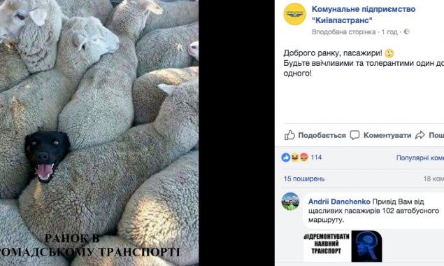“Киевпастранс” сравнил пассажиров с овцами