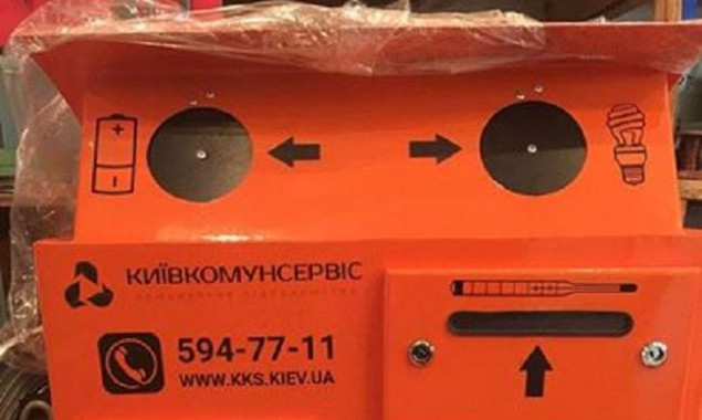 Контейнеры для опасных отходов в Киеве: опубликован обновленный перечень адресов