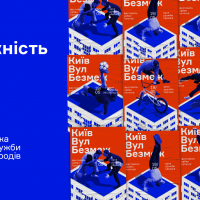В Киеве состоится первый фестиваль урбан-культур “Безграничность Улиц”