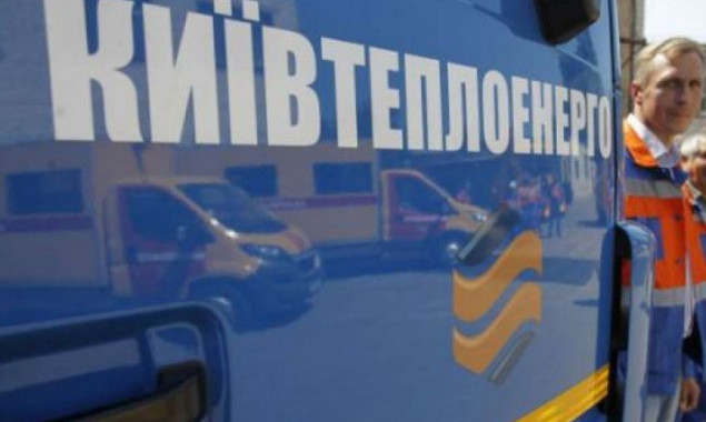КП “Киевтеплоэнерго” закупило диспетчерские услуги на 80,7 млн гривен
