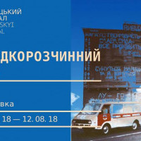 В Мыстецком Арсенале представят выставку об Украине 90-х
