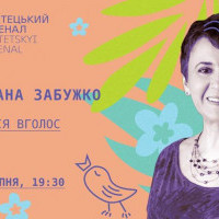 Украинская поэтесса Оксана Забужко прочитает стихи киевской публике