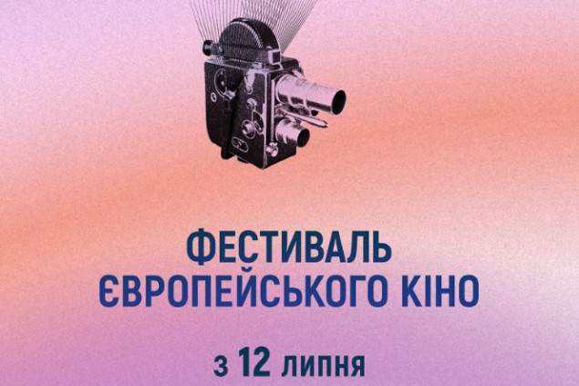 В Украине стартует фестиваль европейского кино