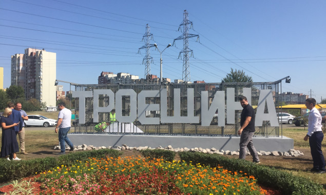 На проспекте Шухевича в Киеве появилась инсталляция “Троещина” (фото)