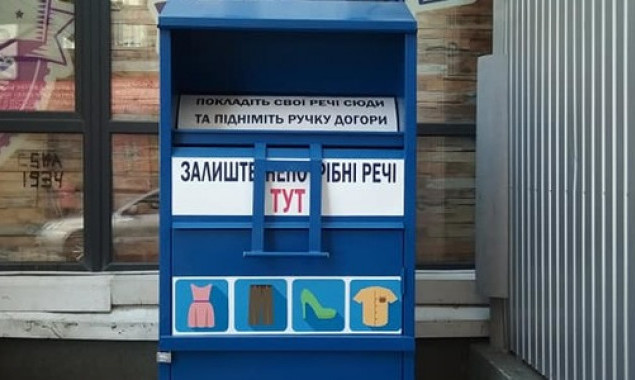 В парке “Позняки” установили “корзину добра” для сбора одежды для детских домов и домов престарелых