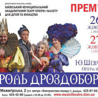 В Киеве покажут хай-тек оперу по мотивам сказки братьев Гримм