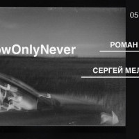 Выставку “Only now, Only never” проведут в галерее FACE Foundation