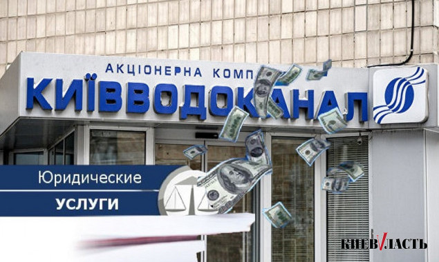 Генпрокуратура обвиняет руководство “Киевводоканала” в “отмыве” более 100 миллионов гривен