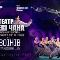 В Киеве пройдет зрелищное шоу от театра Джеки Чана