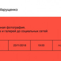 В Киеве проведут лекцию о современной  фотографии