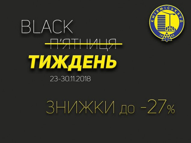 У всех “черная пятница“, а у ”Киевгорстрой“ - ”черная неделя"
