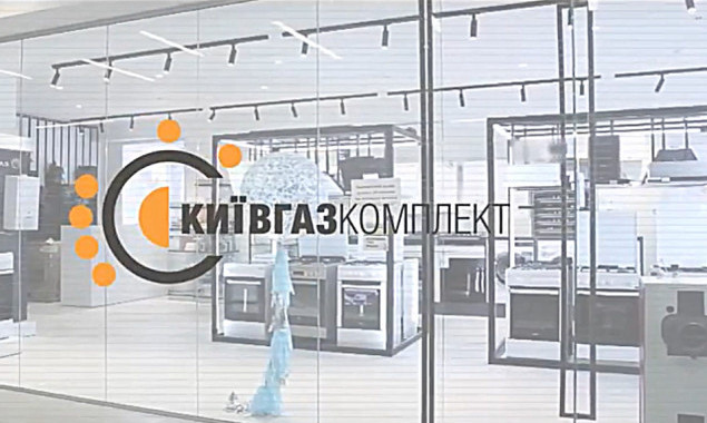 “Киевгаз” презентовал современный центр бытовой техники