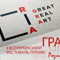 Стартовал прием заявок на участие во втором театральном  фестивале-премии “GRA”