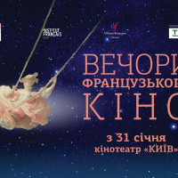 В Киеве состоится четырнадцатый фестиваль “Вечера французского кино”