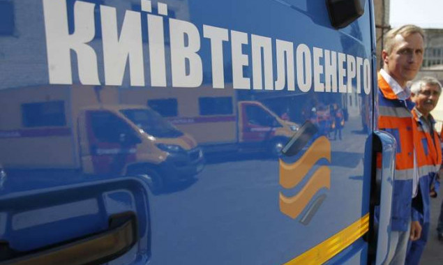 “Киевтеплоэнерго” вовремя платит за потребленный газ и призывает киевлян регулярно оплачивать услуги