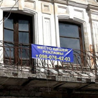 Жителя Киева оштрафовали за политическую рекламу на балконе